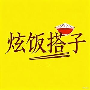 炫饭搭子老唐