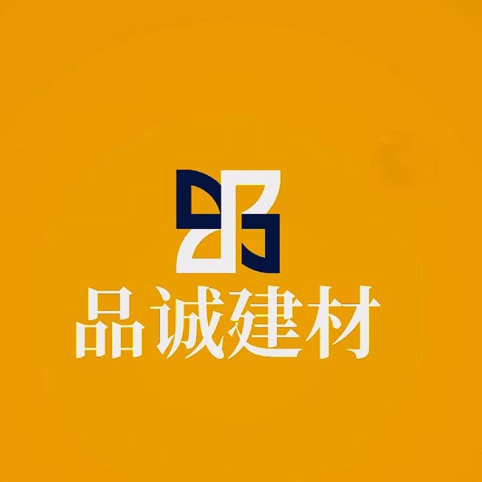 品诚建材