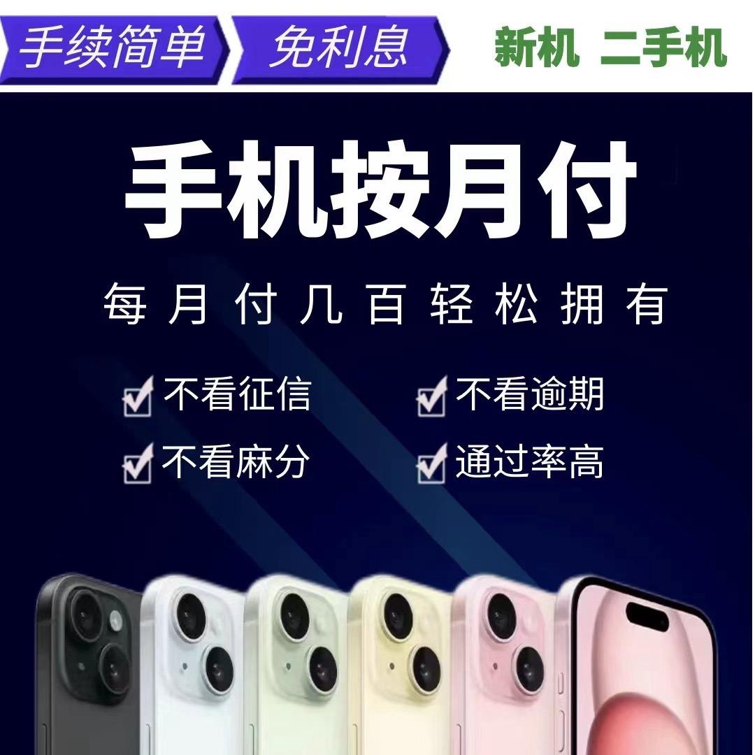 佛山同城手机租赁