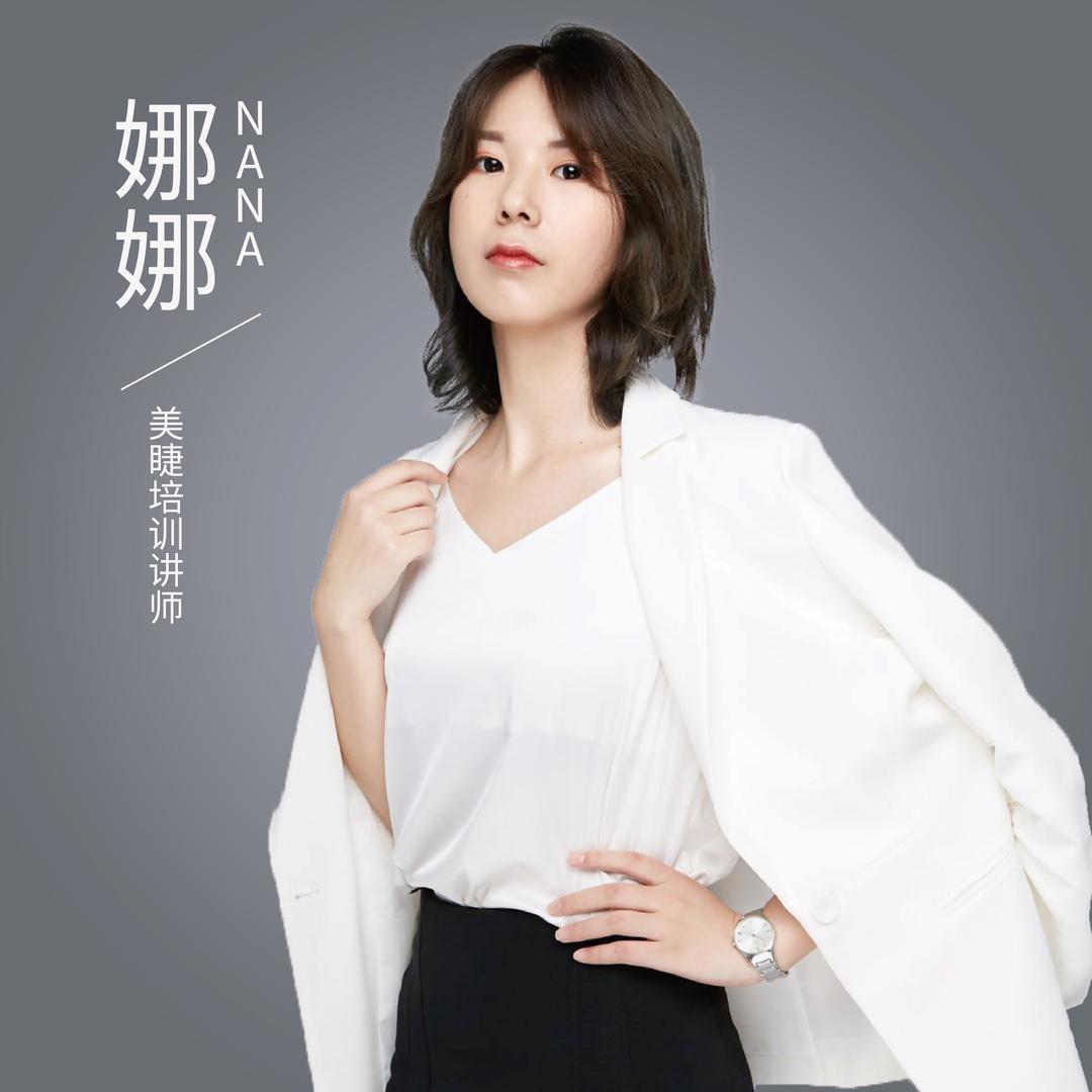 上门美睫师娜娜（美到家）