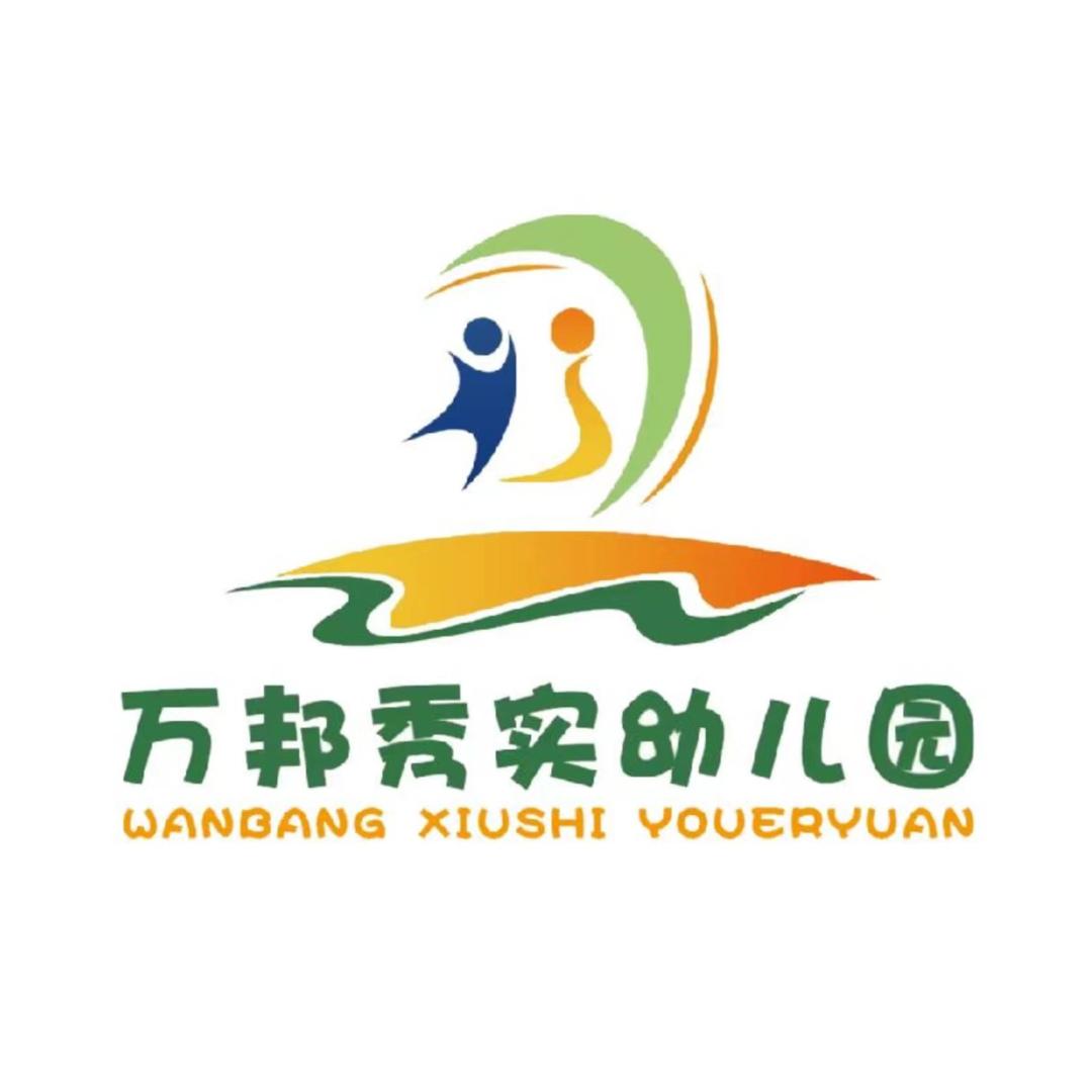 中牟县万邦秀实幼儿园
