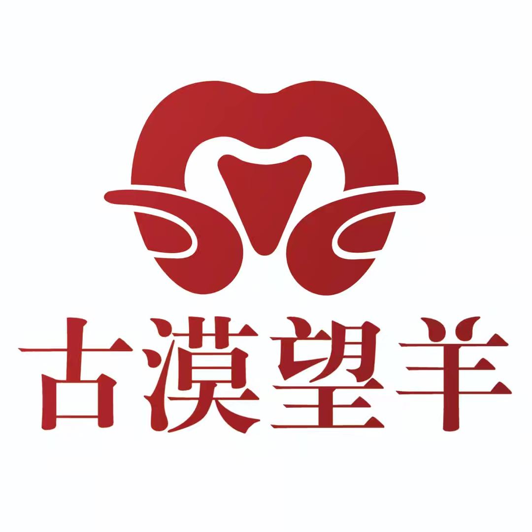 古漠望羊皮草