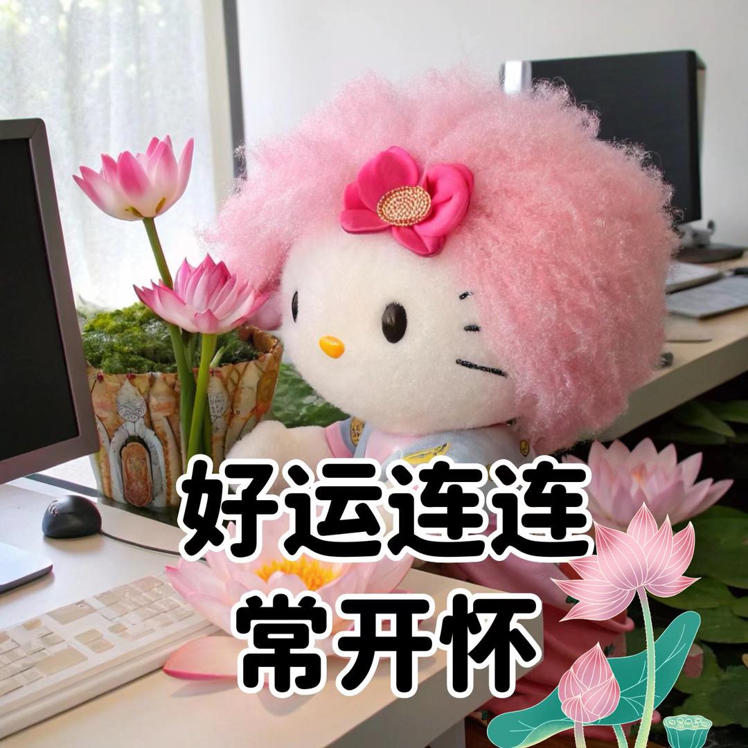 您好•
