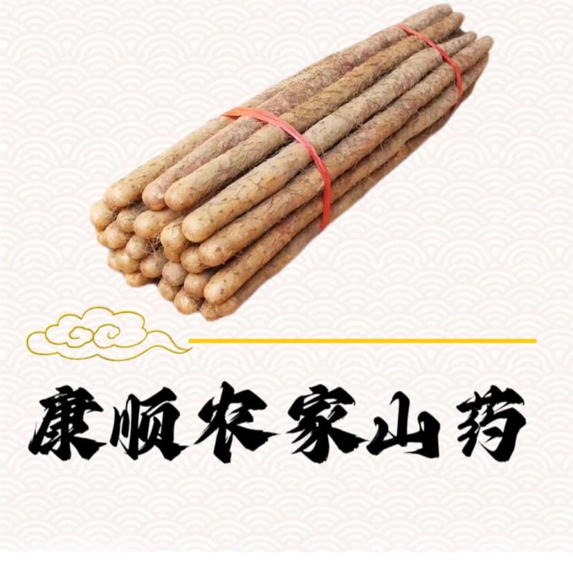 康顺农家山药