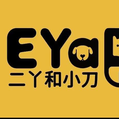 二丫和小刀宠物用品