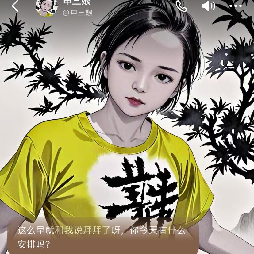 申三娘