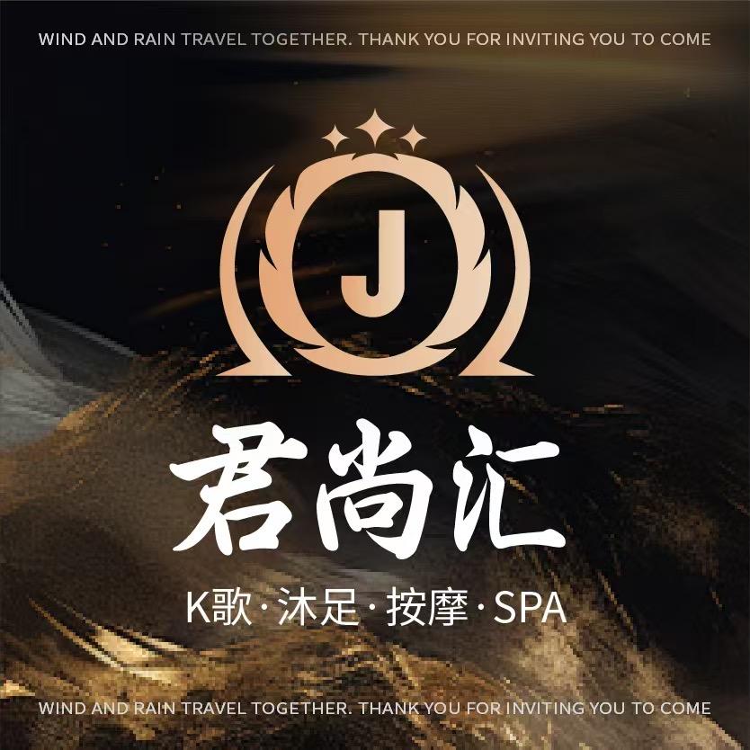 君尚汇k歌足道