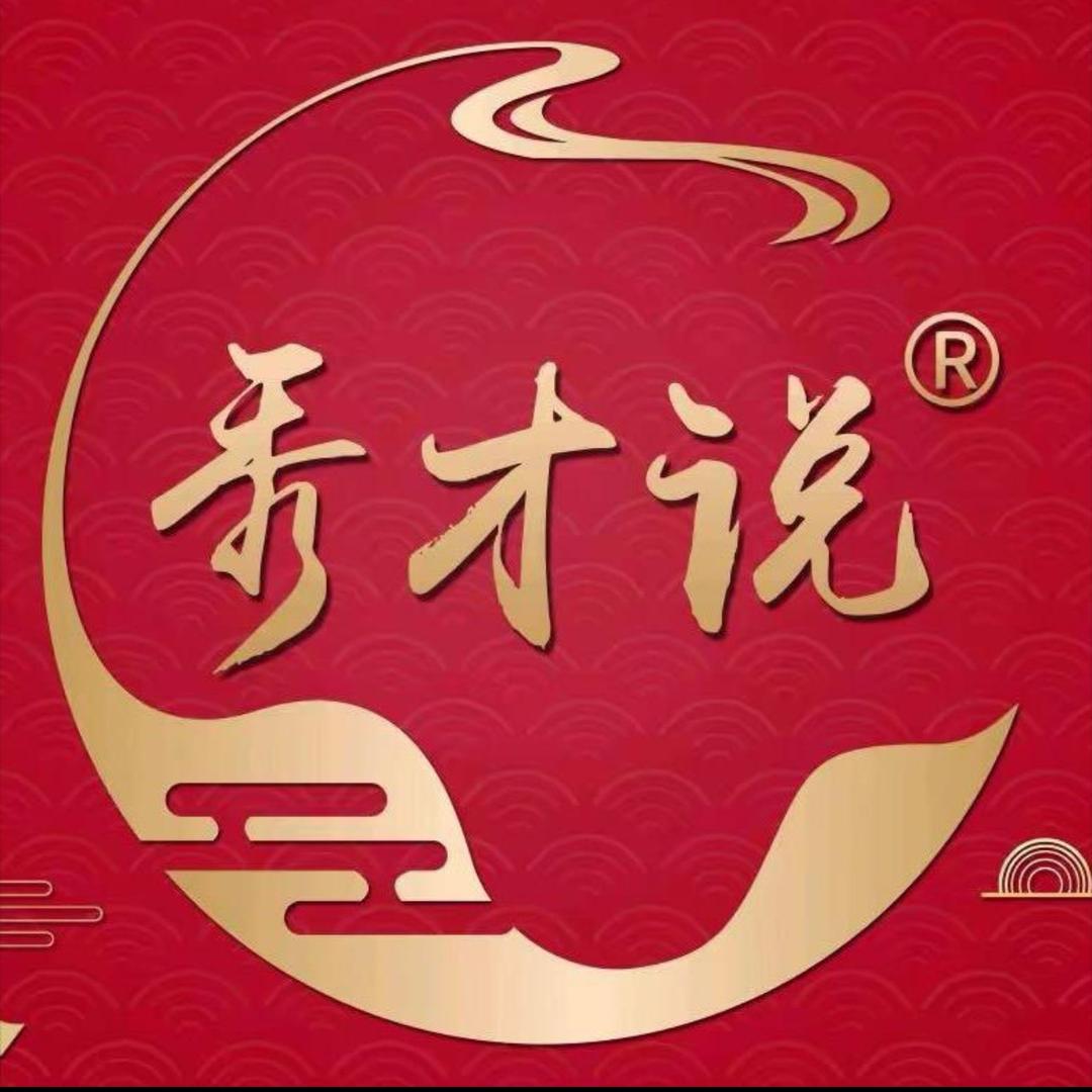 秀才说直播回放