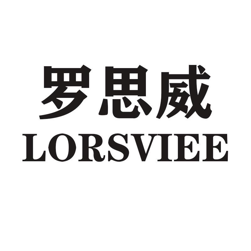 罗思威品牌潮流服饰店