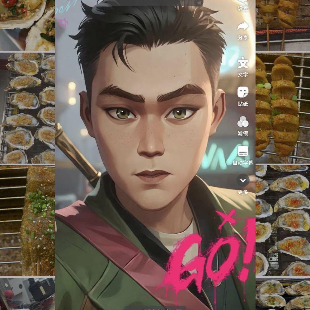 退伍烤生蚝            ╲