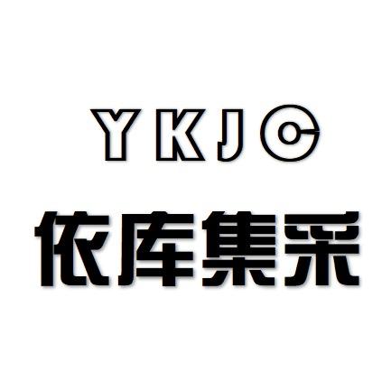 依库集采新邵店