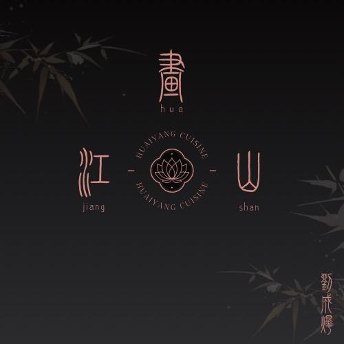 🏠畫江山•（效果图代画）