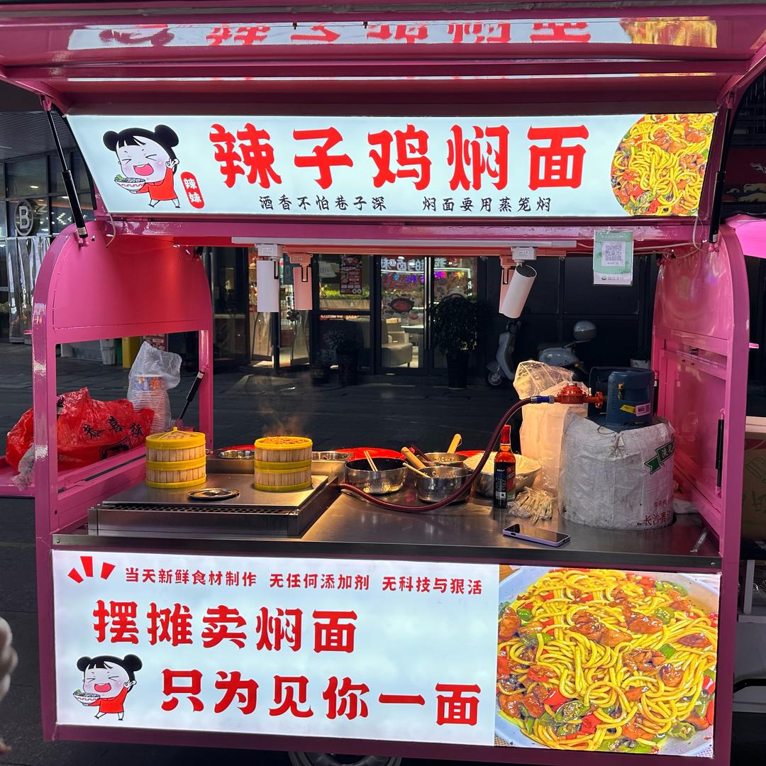 土家辣妹焖面（辣子鸡）