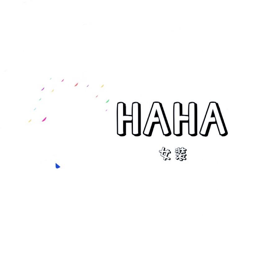 HAHA女装