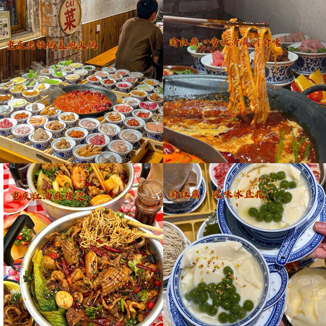 清真·渝红鼎市井火锅官方号