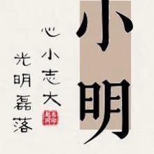 A-小明🎒  快递业务