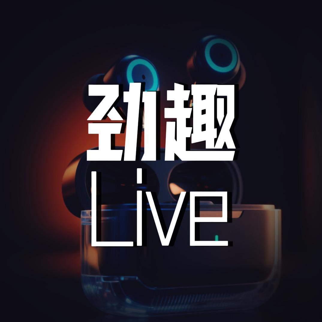 劲趣声选Live