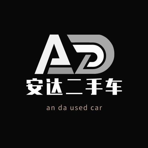 安阳市安达二手车