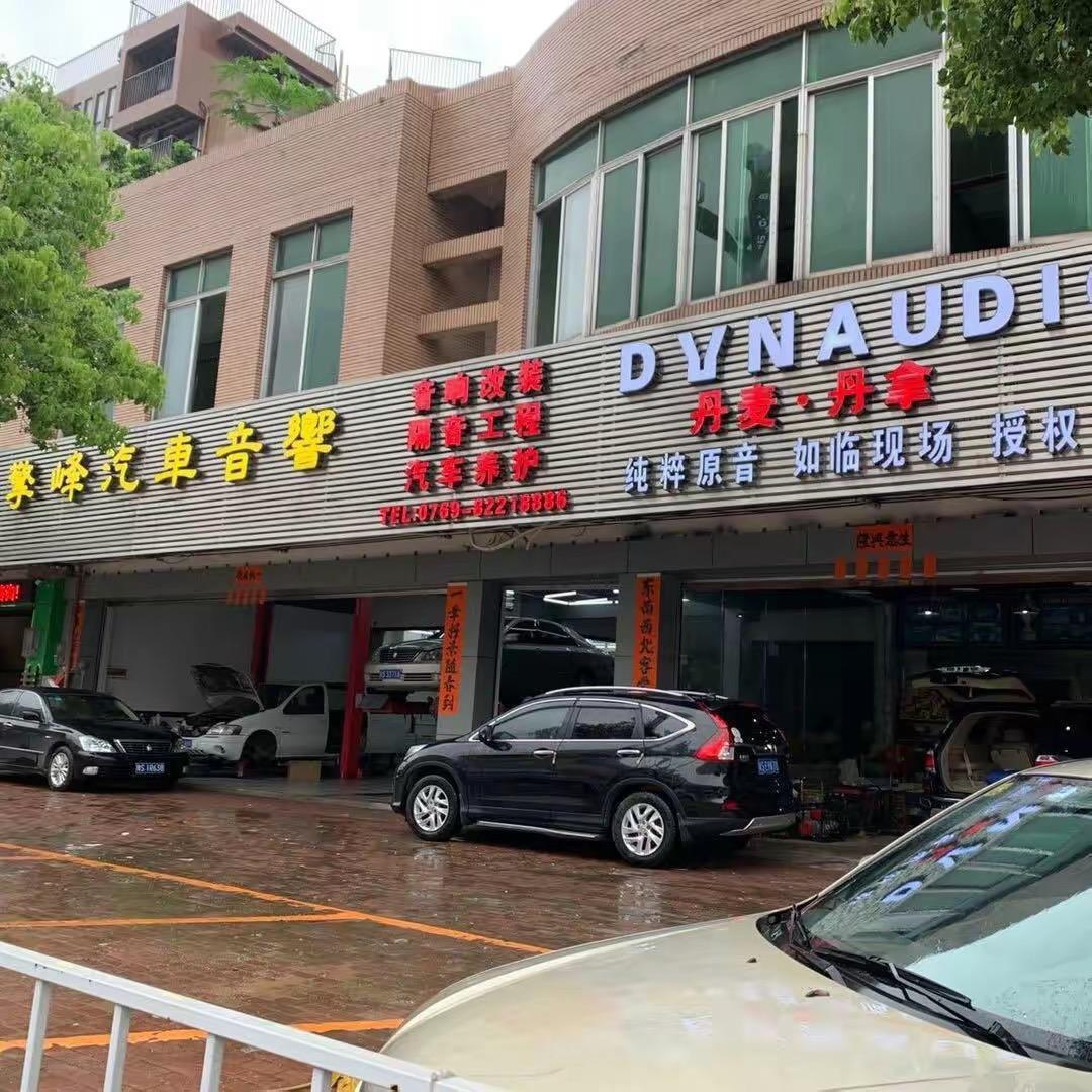 擎峰汽车音响(小锦)