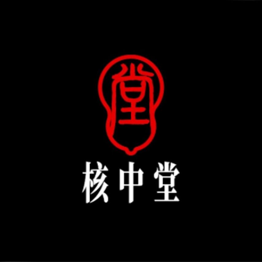 核中堂文玩