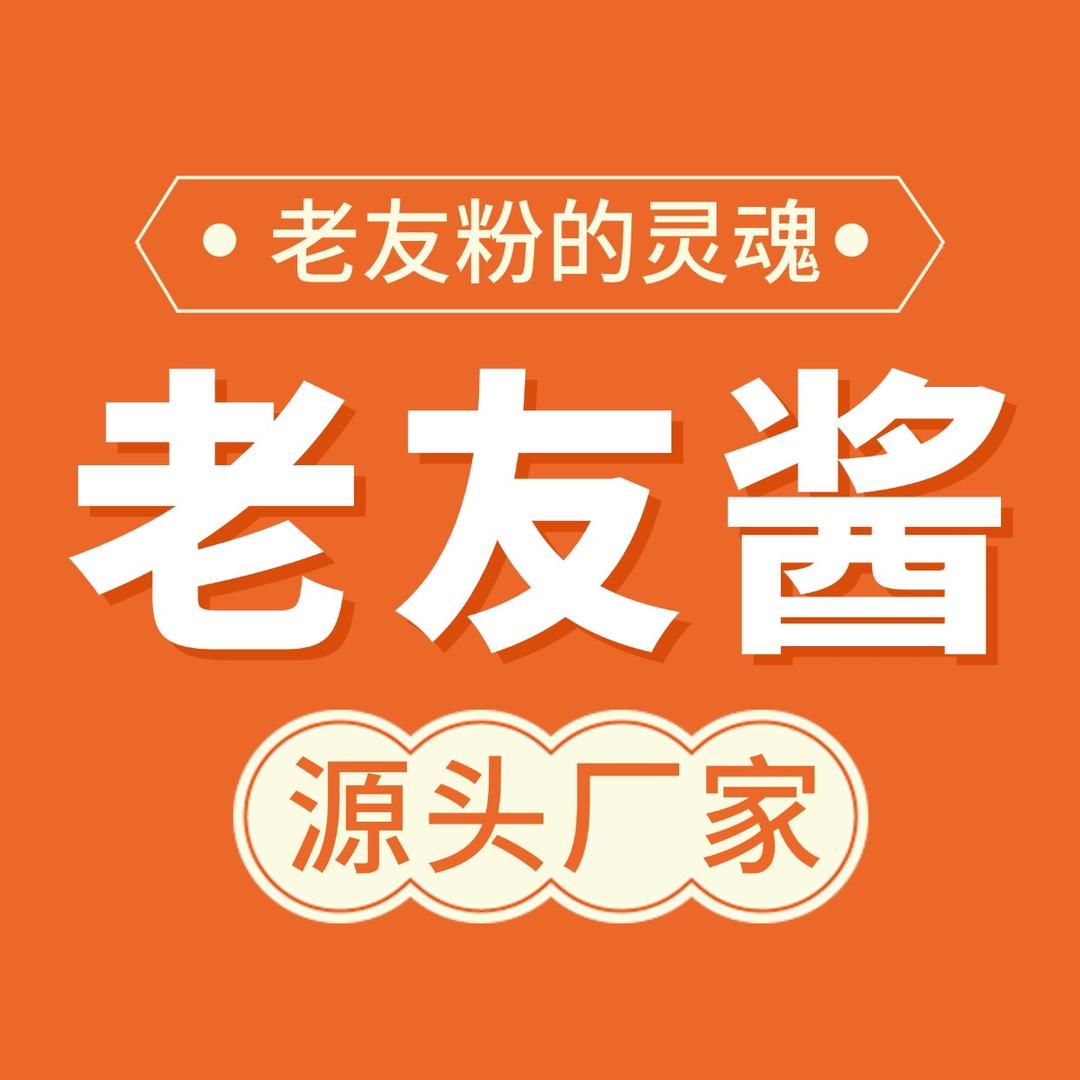 老友酱供应链工厂