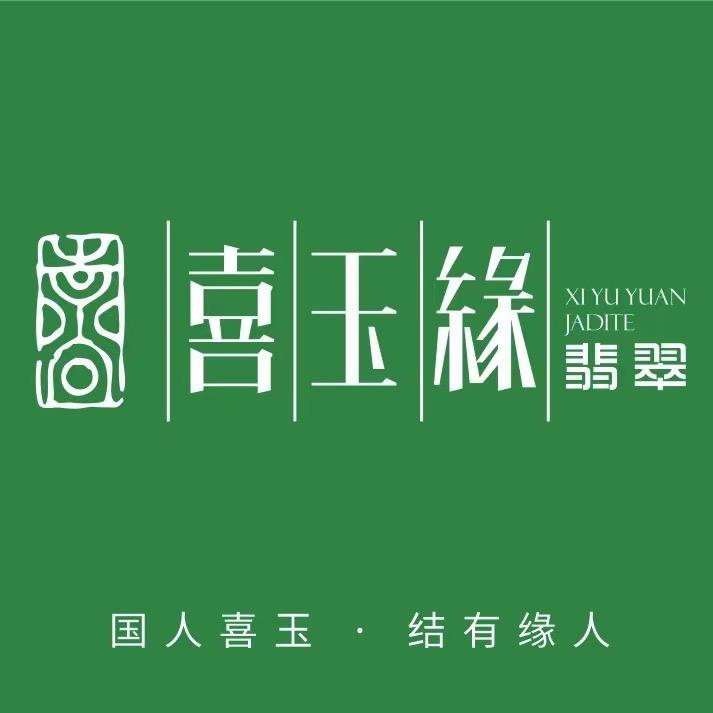 成都喜玉缘双十二年终狂欢