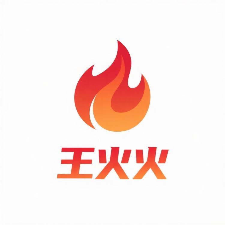 王火火保暖工厂店