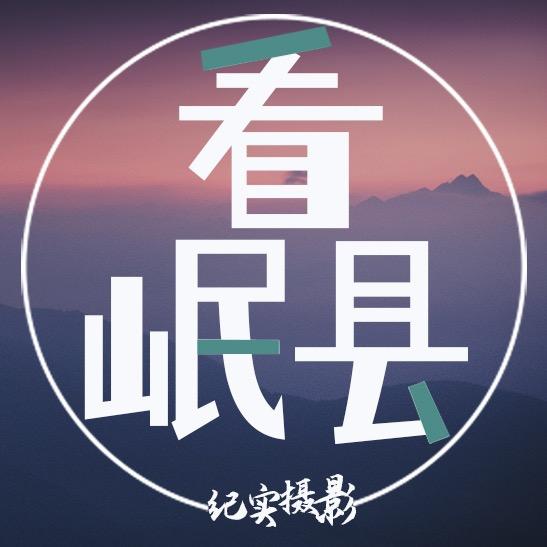 看岷县·婚礼跟拍