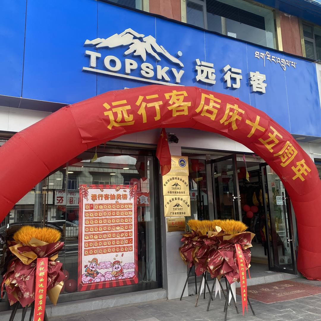 那曲远行客户外