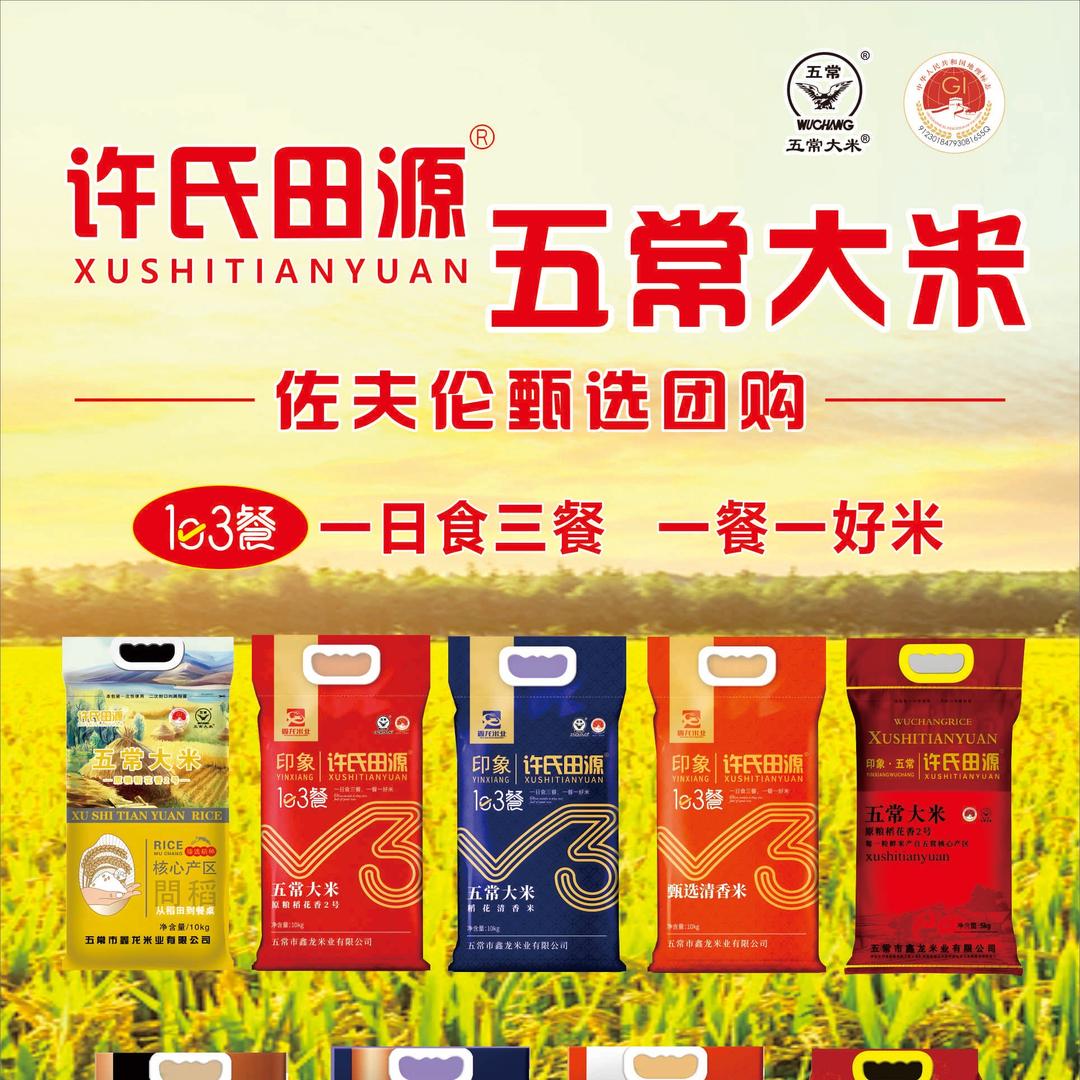 五常大米《许氏田源》鑫龙米业厂家直销