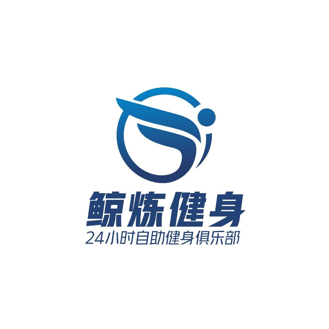 菏泽鲸炼健身有限公司