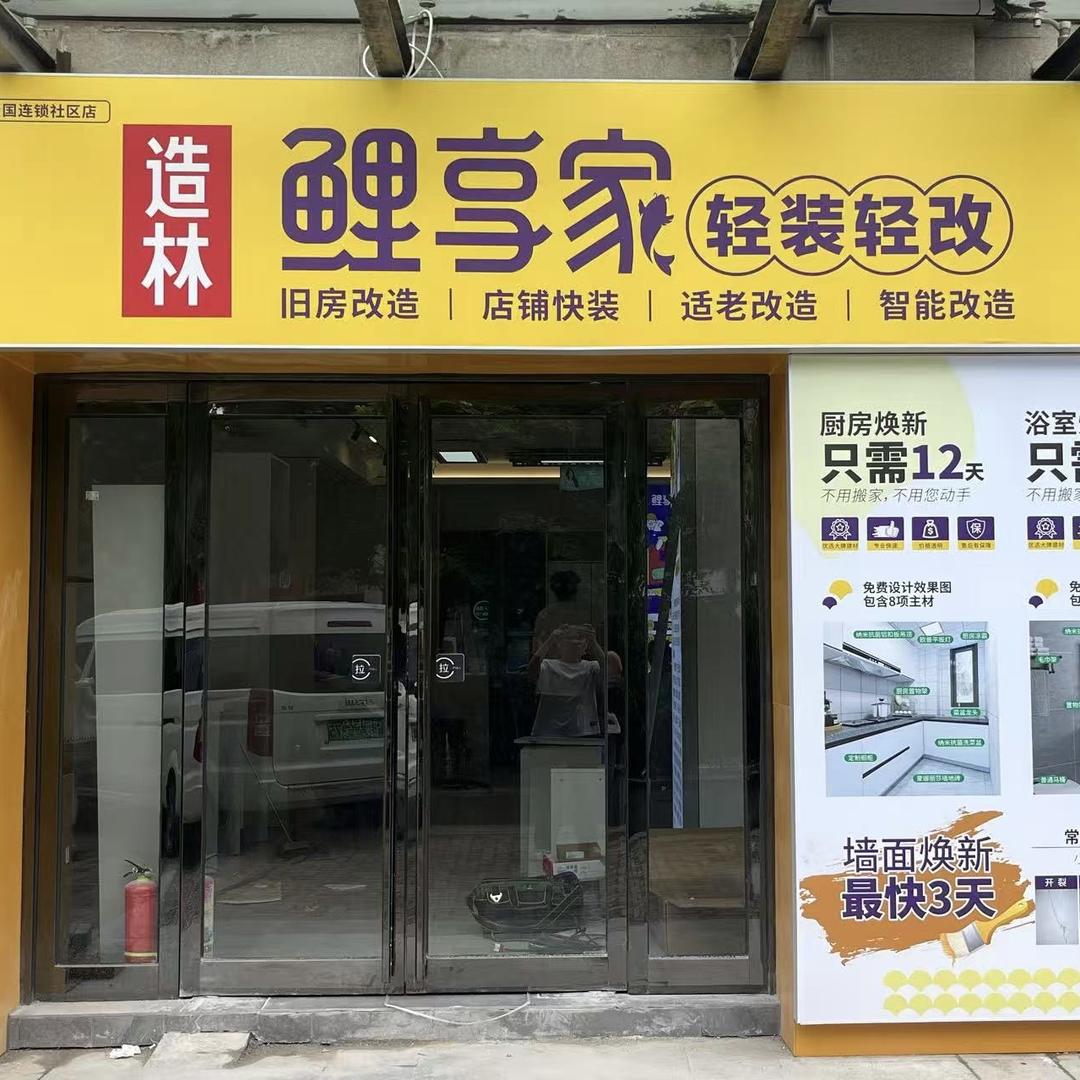 鲤享家郑州绿地老街店