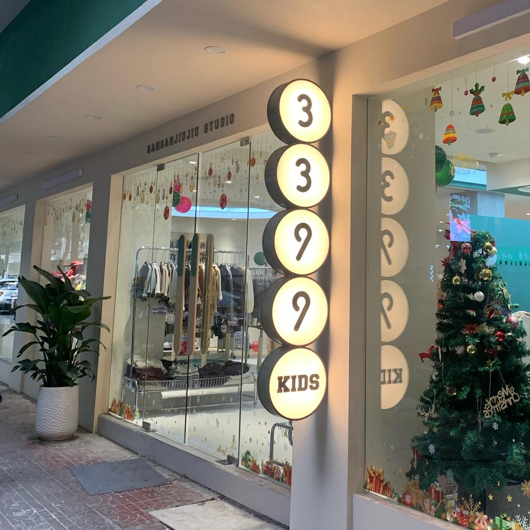 广元三三九九文化路店