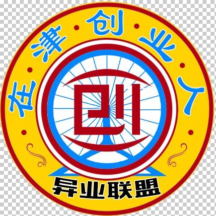 在津创业人异业联盟