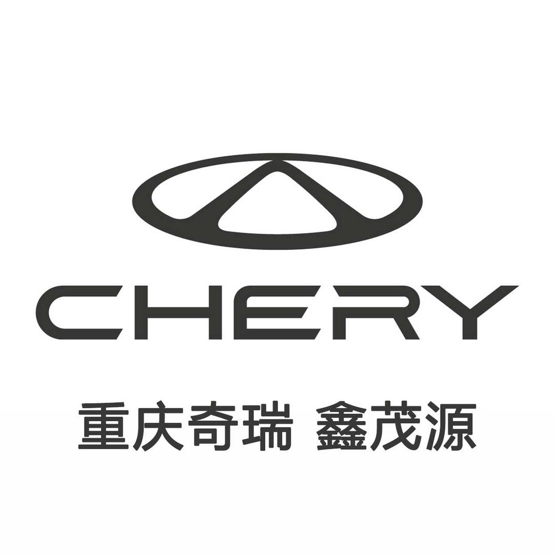 奇瑞重庆鑫茂源4S店