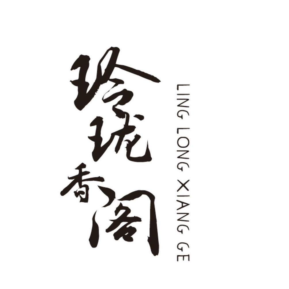 玲珑香阁(1号仓)