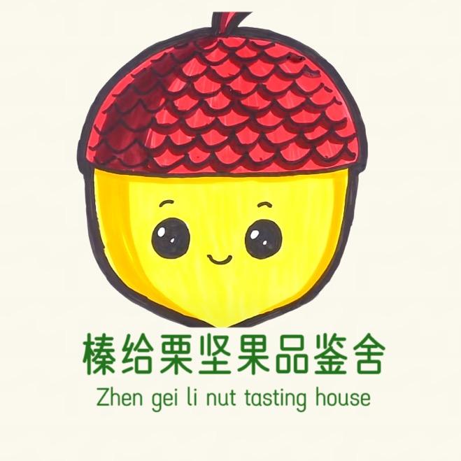 榛给栗坚果品鉴舍