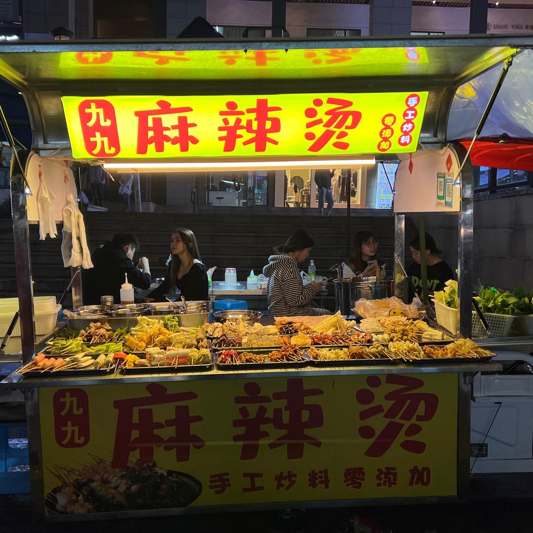 （九九麻辣烫）(H）❤️🉐