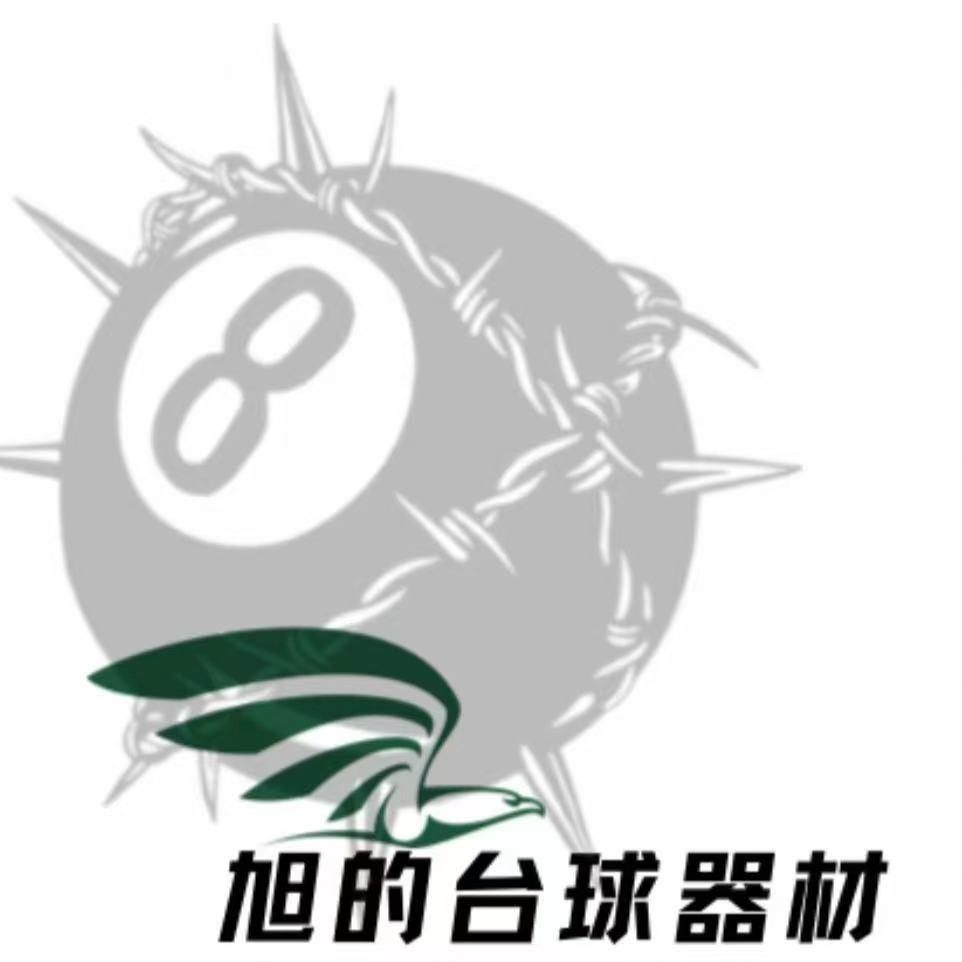 旭的台球🎱（收杆）