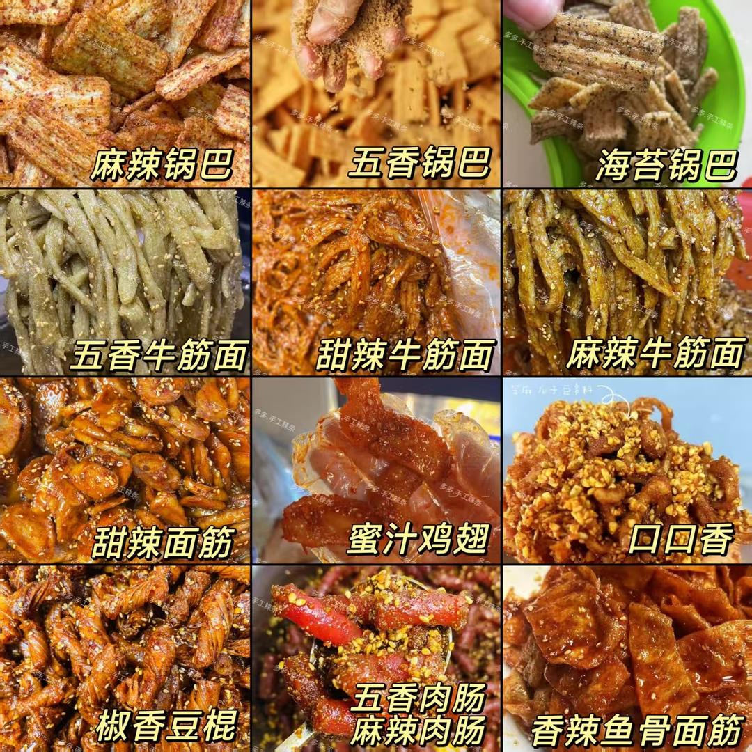 辣巴拉（手工辣条）