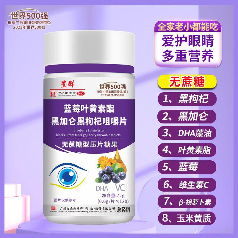 星群叶黄素工厂