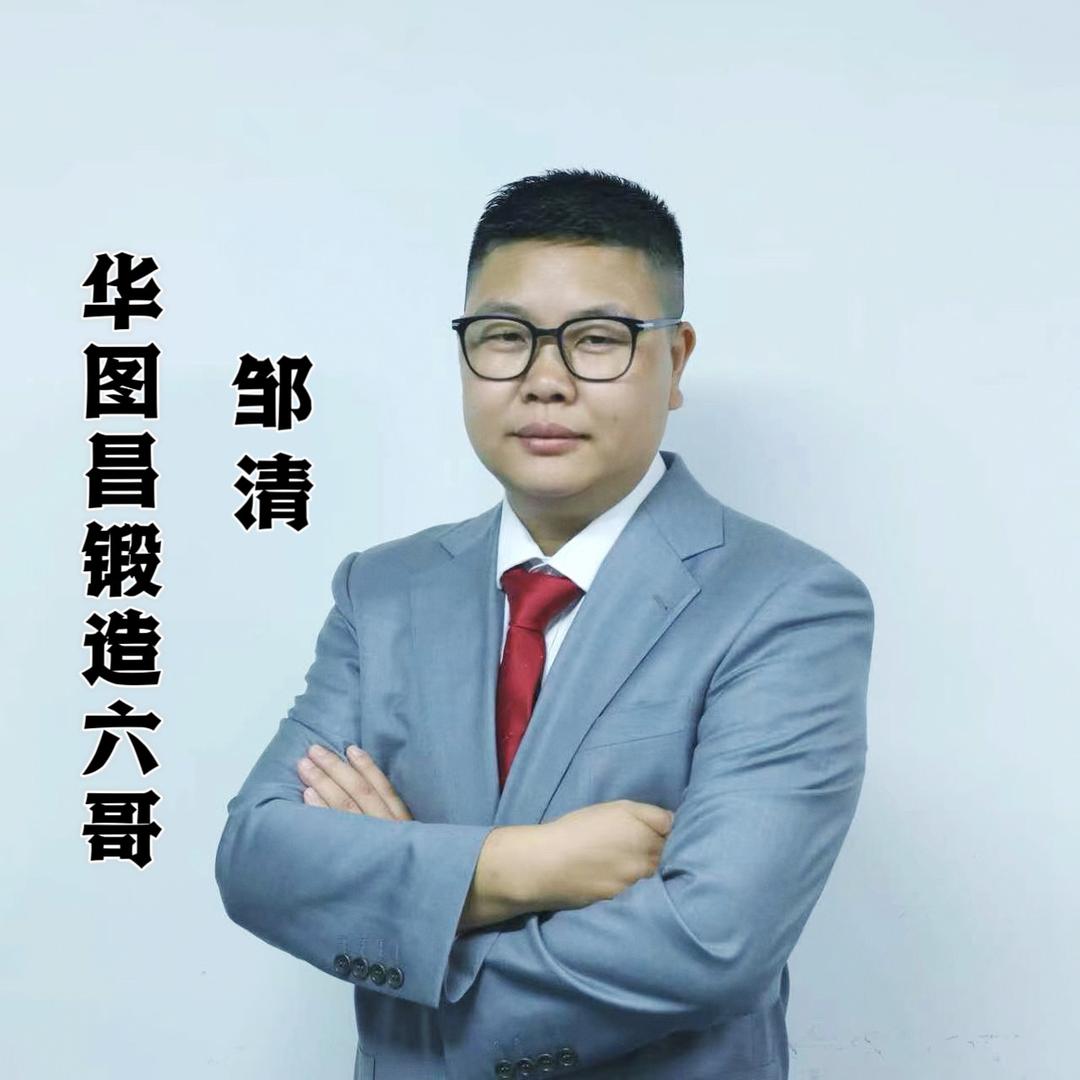 华图昌-锻造六哥