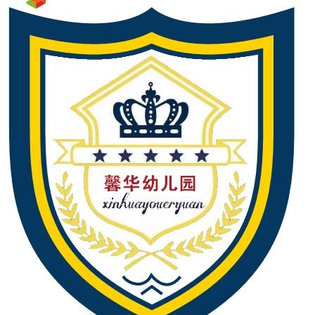 馨华幼儿园