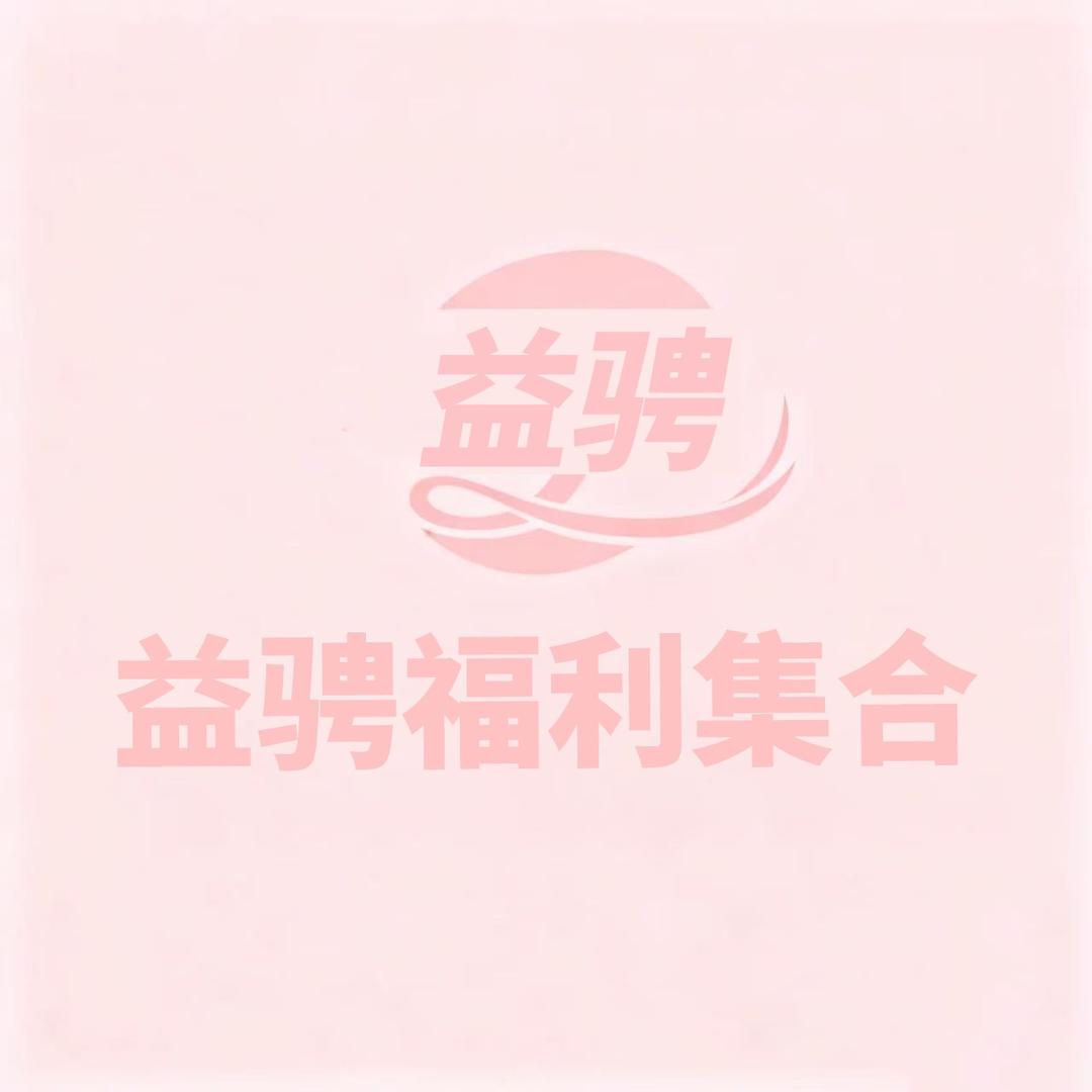 益骋惠民合剂保健品专卖店