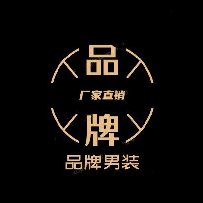 老爷车飞执品质男装专卖店直销