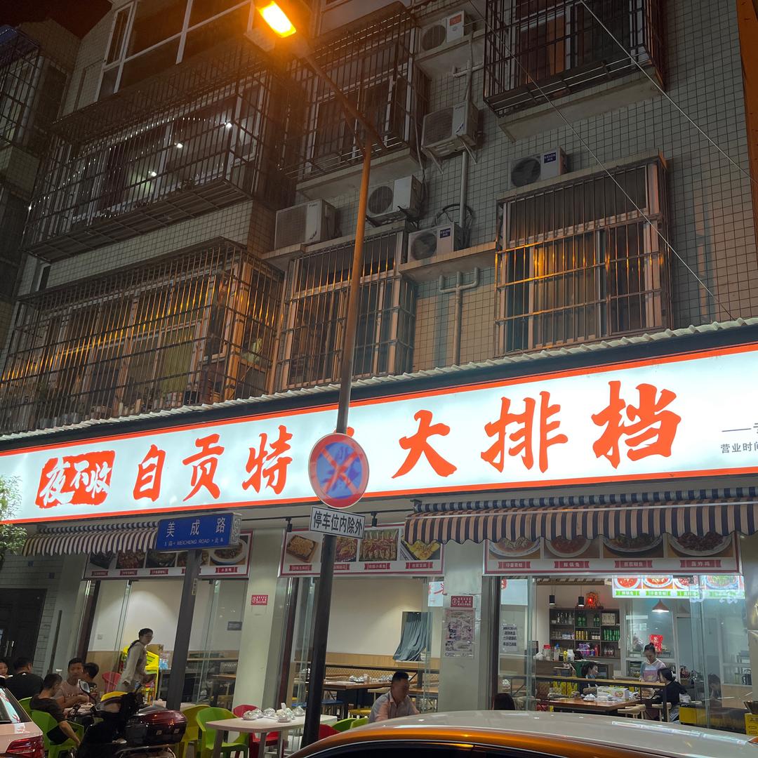 夜不收，