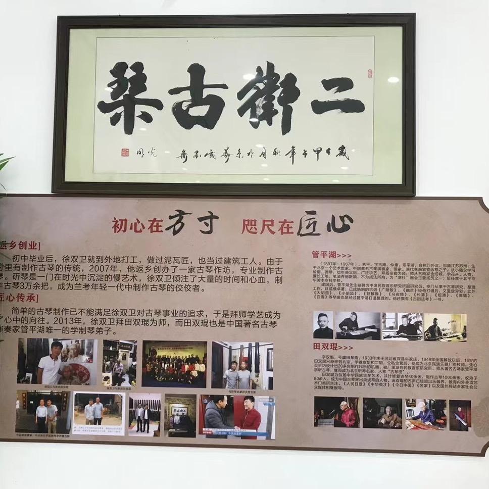 二卫古琴乐器小店