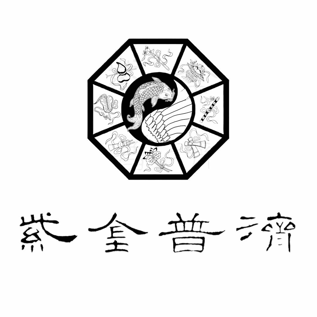 紫金普濟堂-法淋