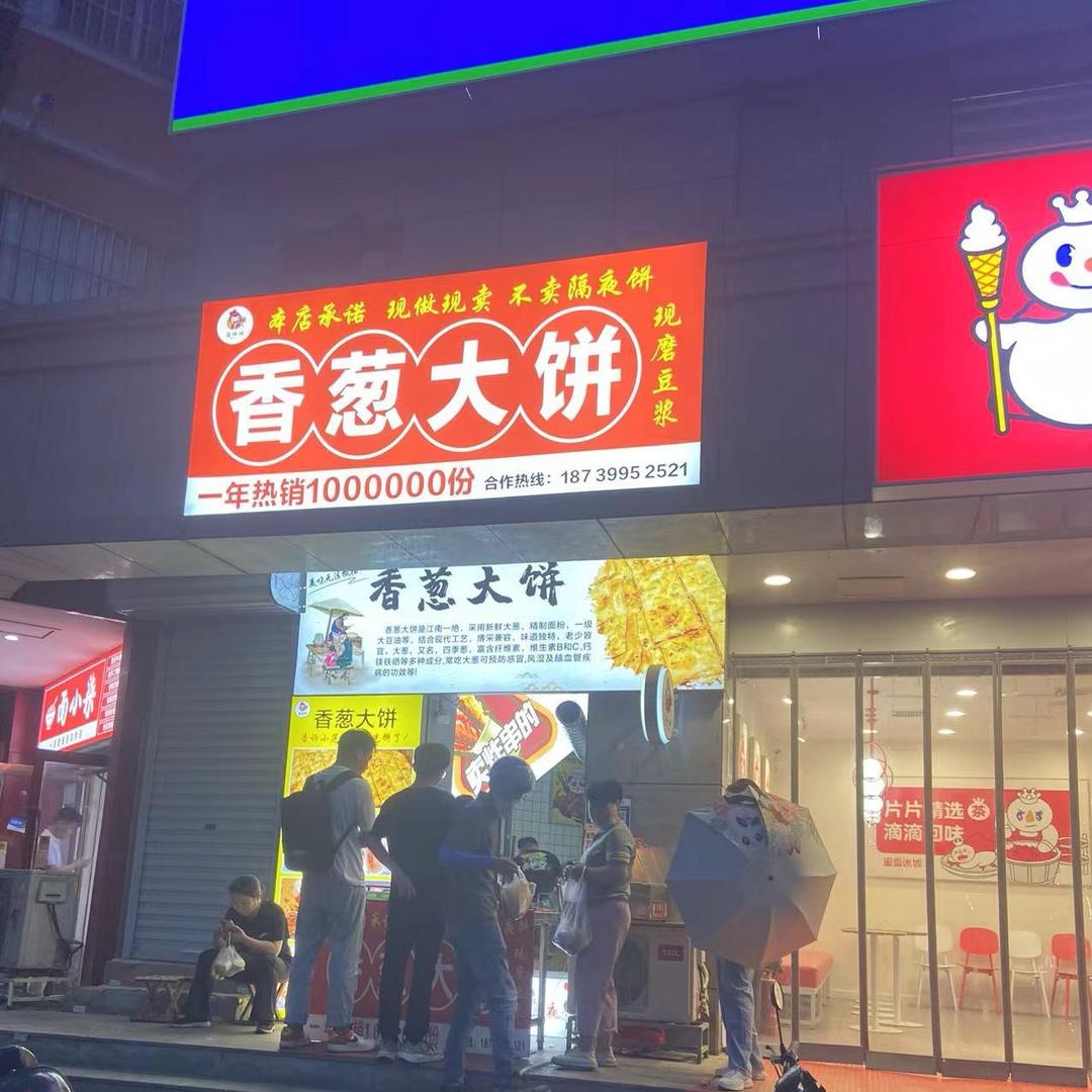 范饼饼-香葱大饼🫓