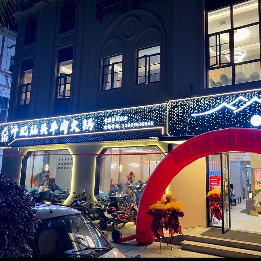 甘蔗叶记汕头牛肉火锅世茂分店